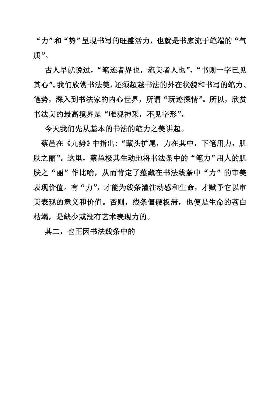 老年大学舞蹈课教案(2).doc