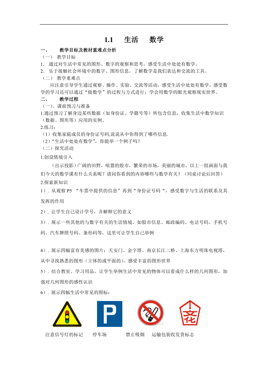 苏教版初中数学七年级上册教案全集(2).doc