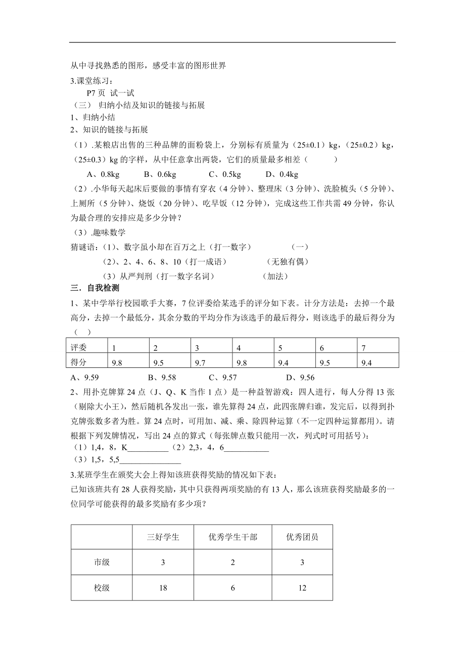 苏教版初中数学七年级上册教案全集(2).doc