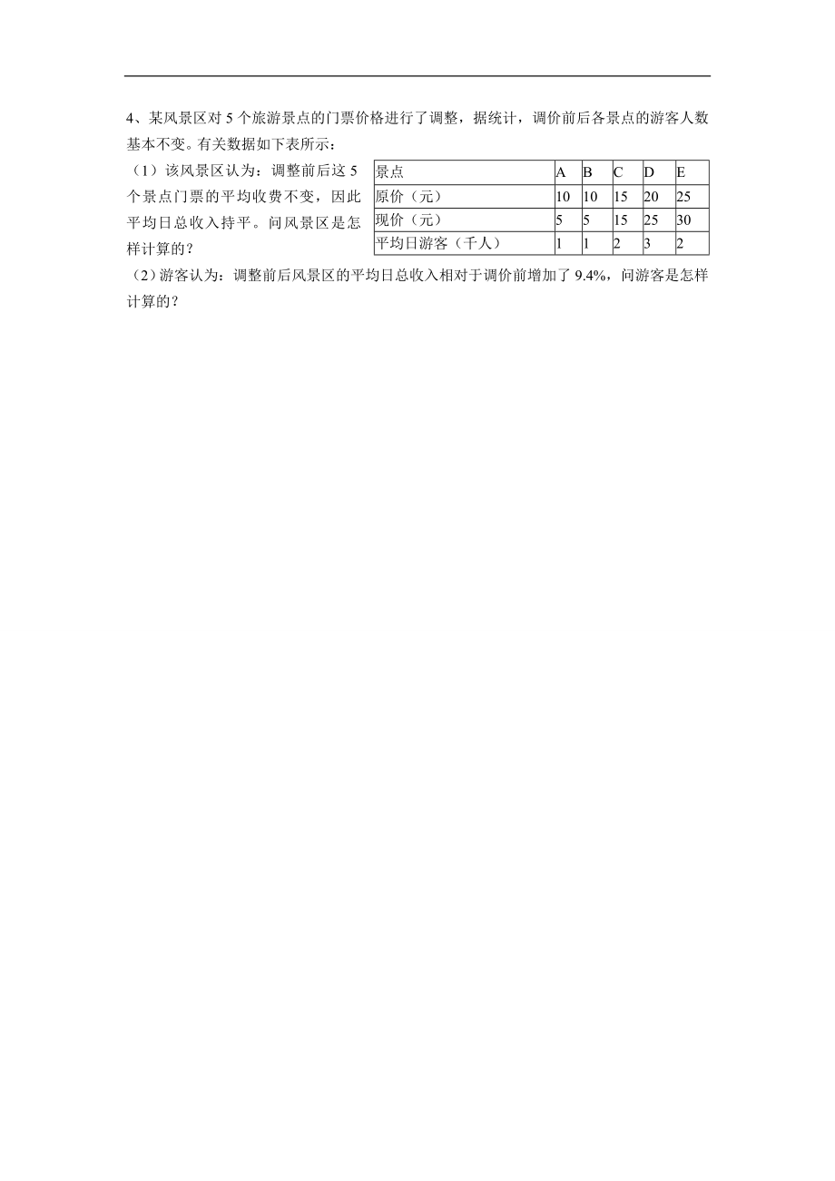 苏教版初中数学七年级上册教案全集(2).doc