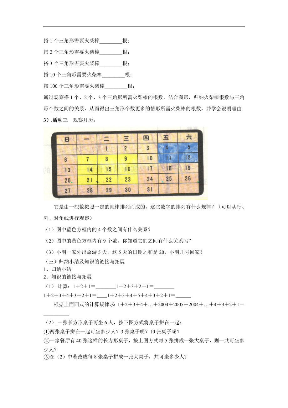 苏教版初中数学七年级上册教案全集(2).doc