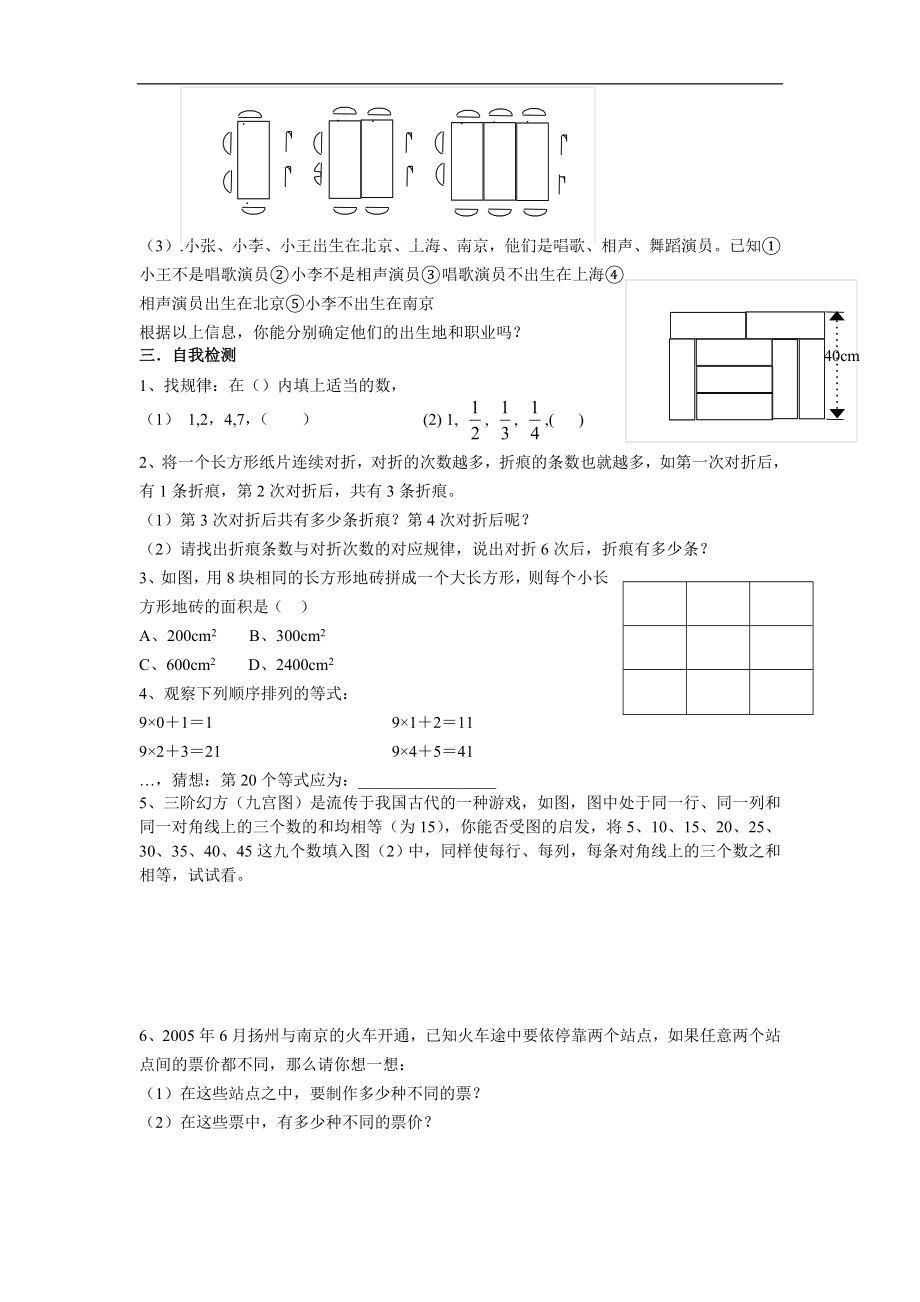 苏教版初中数学七年级上册教案全集(2).doc