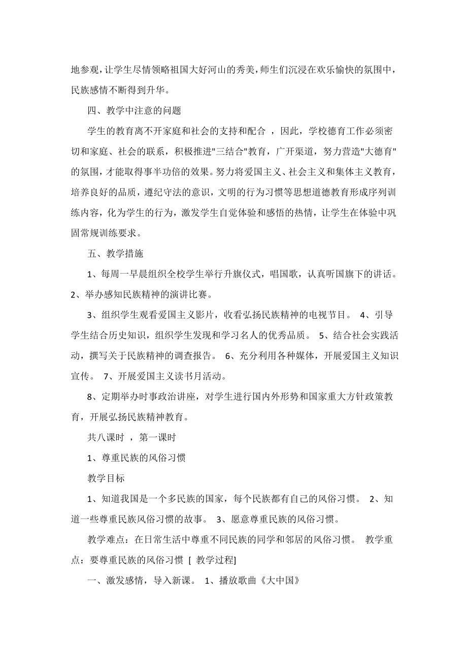 民族团结教育教案.doc