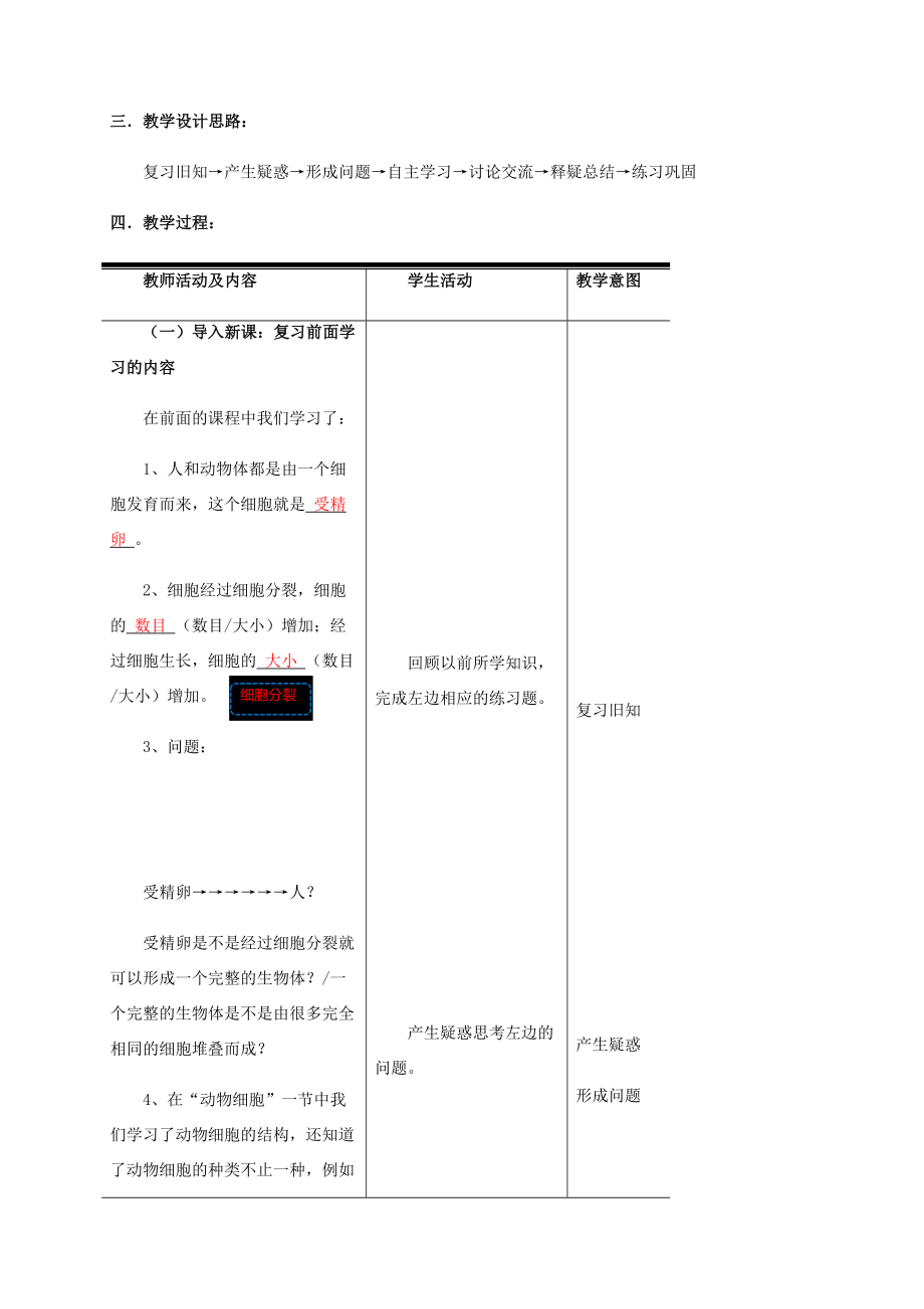 秋七年级生物上册2.2.2动物体的结构层次教案（新版）新人教版（新版）新人教版初中七年级上册生物教案.doc