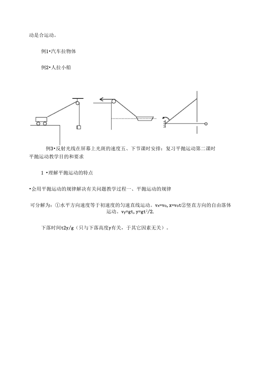 高中物理曲线运动教案.doc