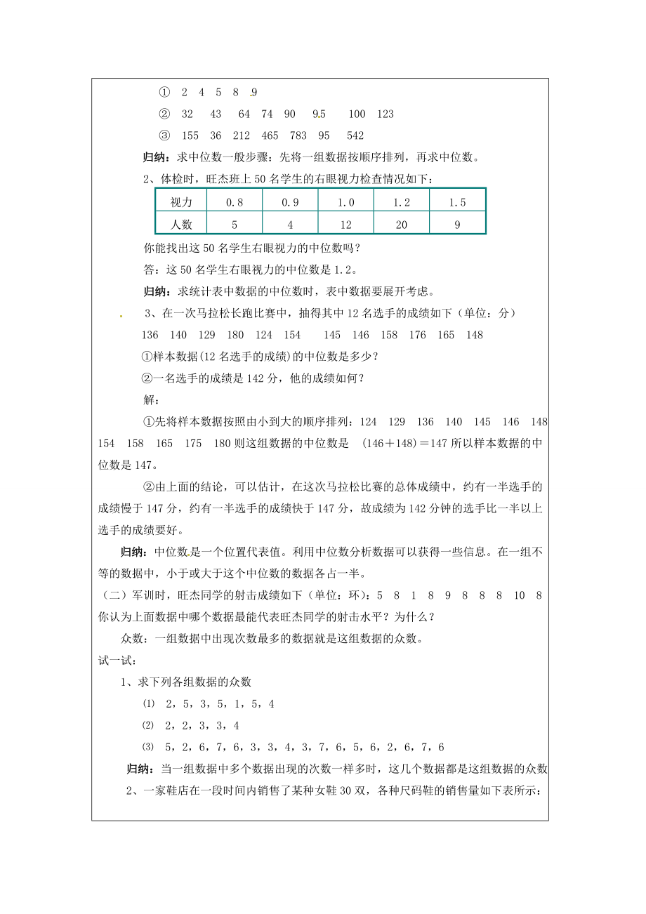 江苏省常州市常州西藏民族中学八年级数学上册《中位数与众数》教案人教新课标版.doc