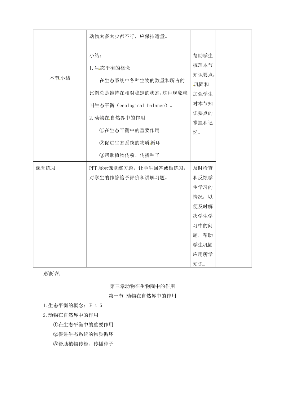 河南省沈丘县全峰完中八年级生物上册5.3.1动物在自然界中的作用教案新人教版.doc