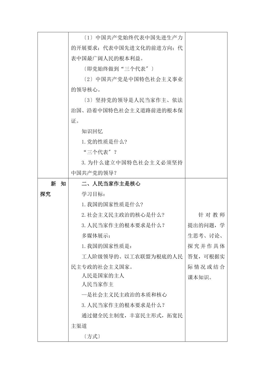 粤教版道德与法治九年级全册2.2《发展社会主义民主》情境探究型教案.doc