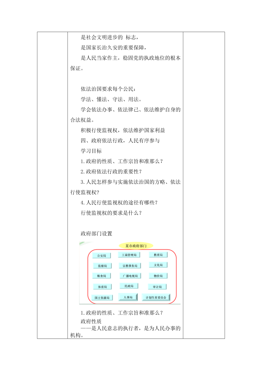 粤教版道德与法治九年级全册2.2《发展社会主义民主》情境探究型教案.doc