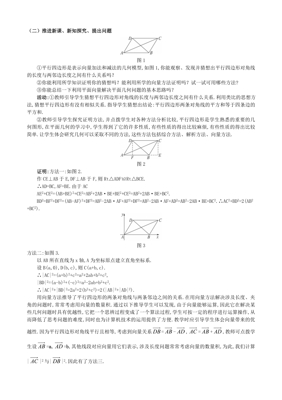 高中数学平面向量应用举例教案新人教版必修4.doc