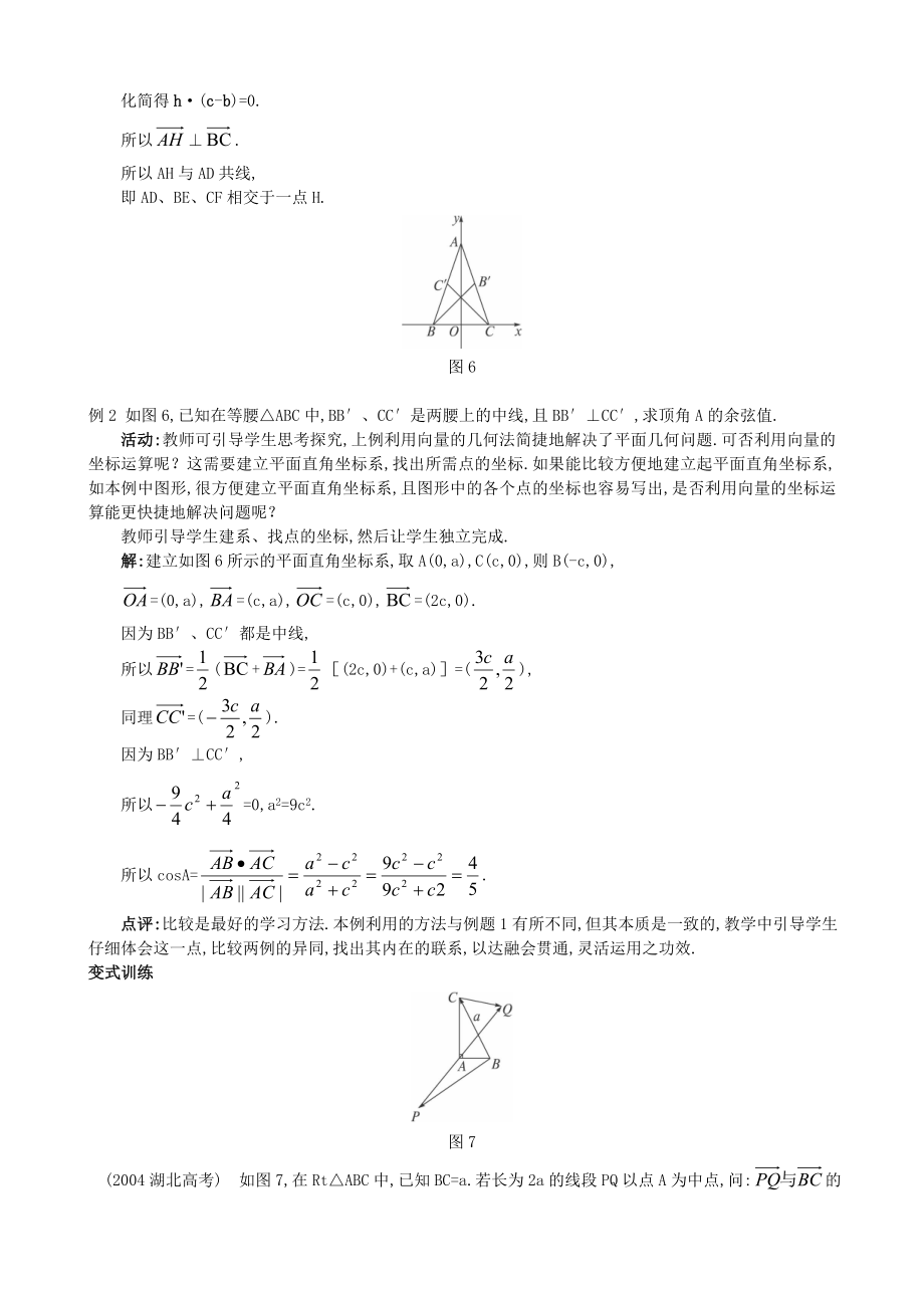 高中数学平面向量应用举例教案新人教版必修4.doc