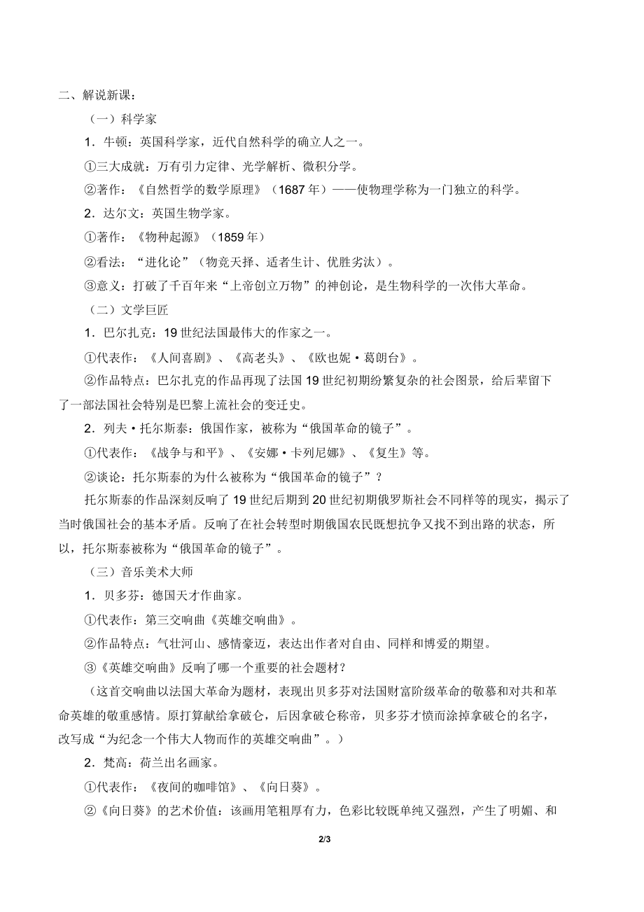 近代科学与文化教案(2).doc