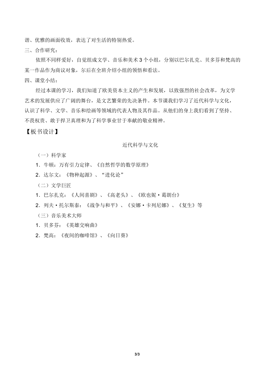 近代科学与文化教案(2).doc