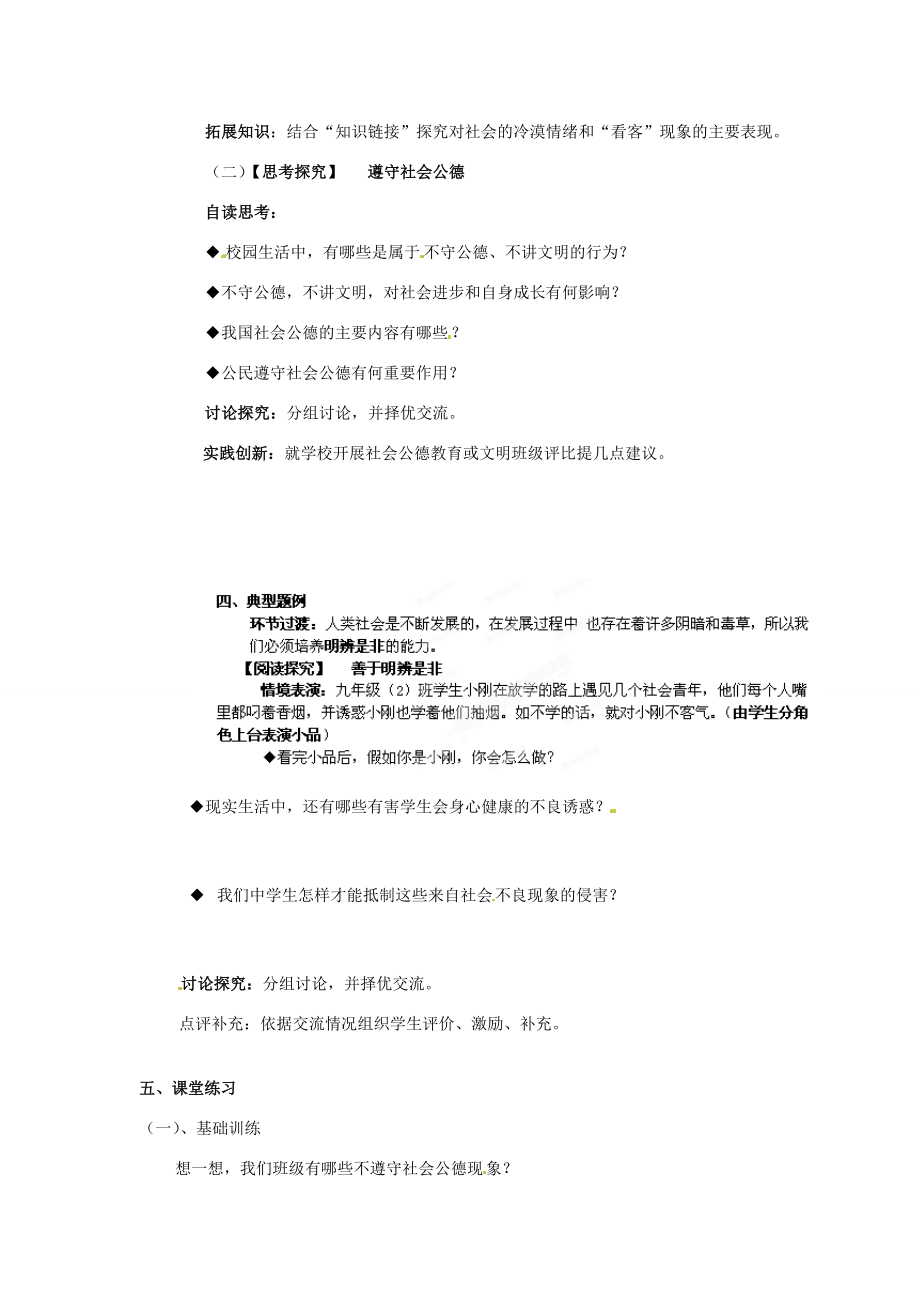 江苏省涟水县红日中学九年级政治全册第一课第三框学会亲近社会教案苏教版.doc