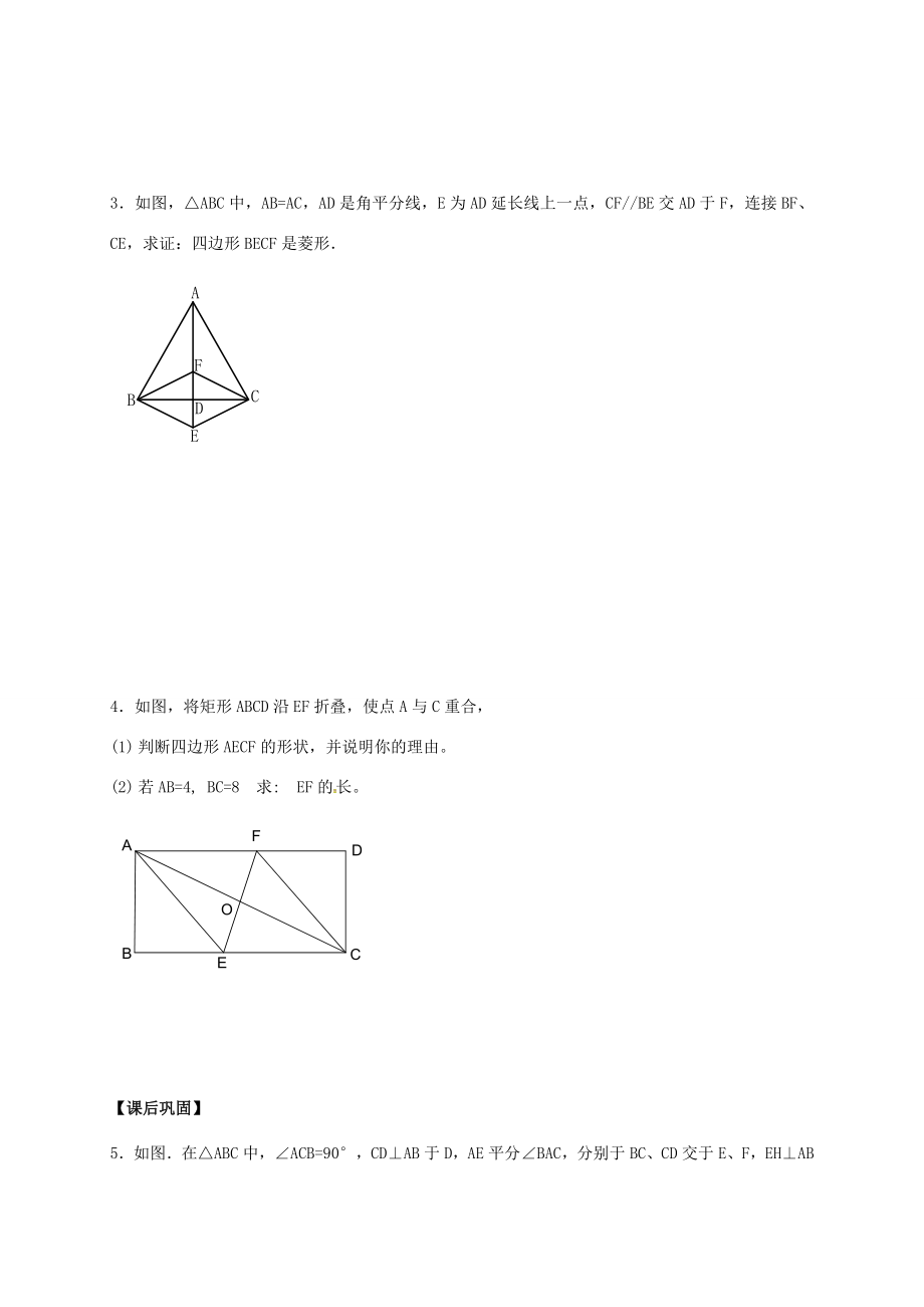 江苏省句容市八年级数学下册9.4矩形、菱形、正方形教案4（新版）苏科版（新版）苏科版初中八年级下册数学教案.doc