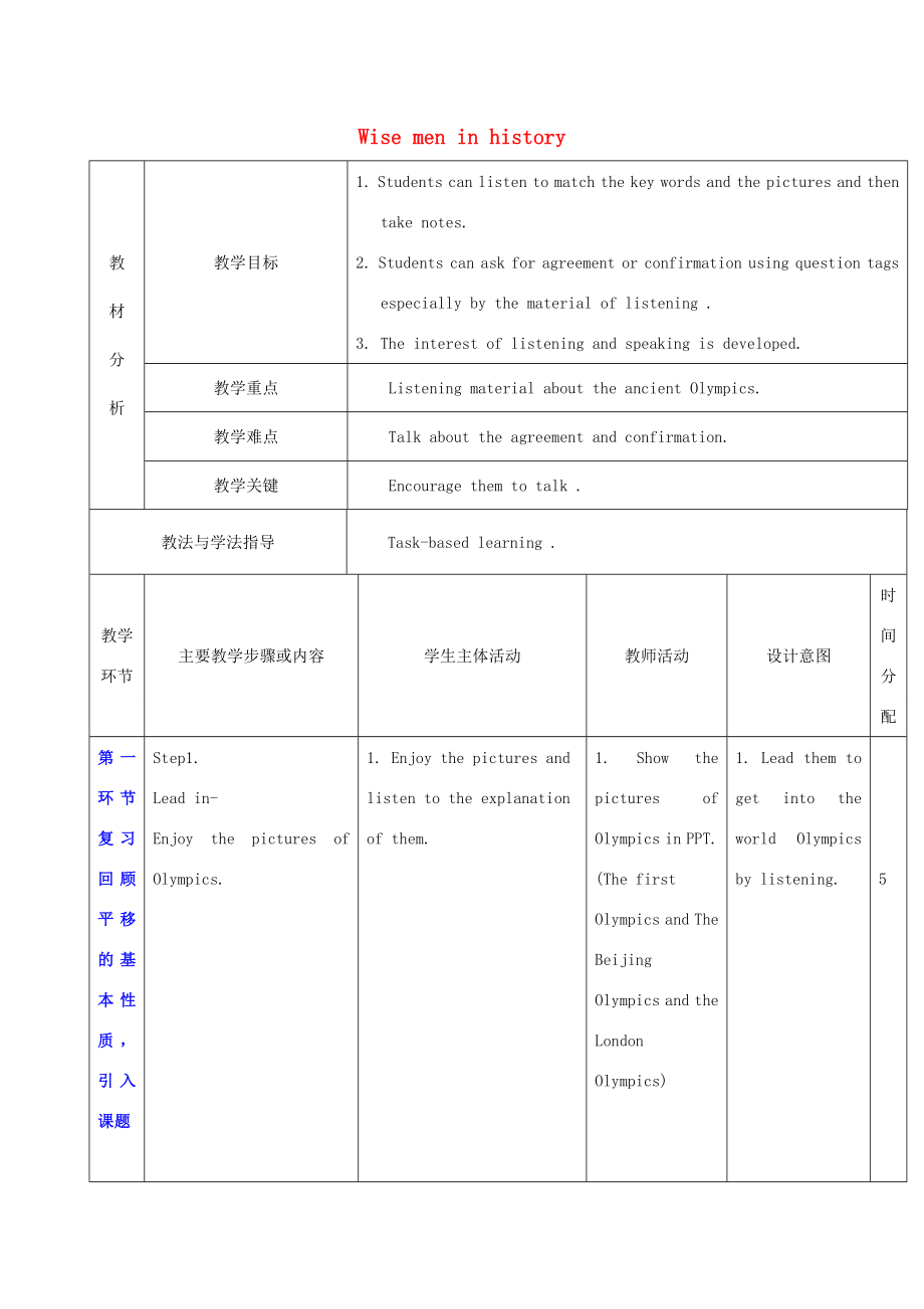 秋九年级英语上册Unit1《Wisemeninhistory》教案4（新版）牛津深圳版牛津深圳版初中九年级上册英语教案.doc