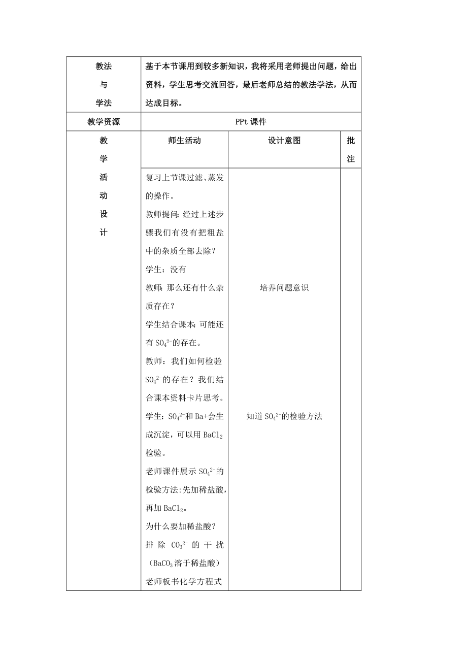 陕西省石泉县高中化学第一章从实验学化学1.1化学实验基本方法（第2课时）教案新人教版必修1.doc