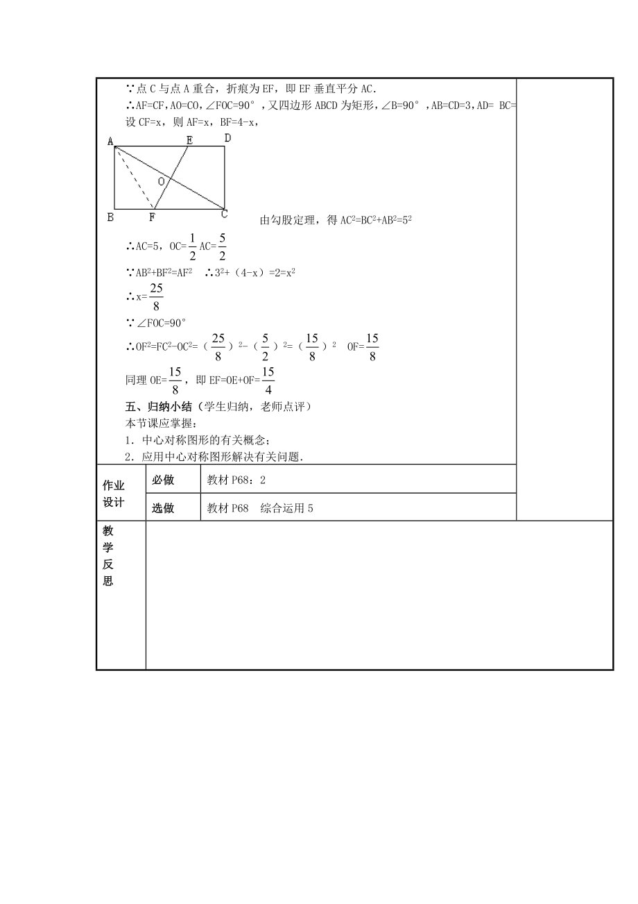 秋九年级数学上册23.2中心对称（3）教案（新版）新人教版（新版）新人教版初中九年级上册数学教案.doc