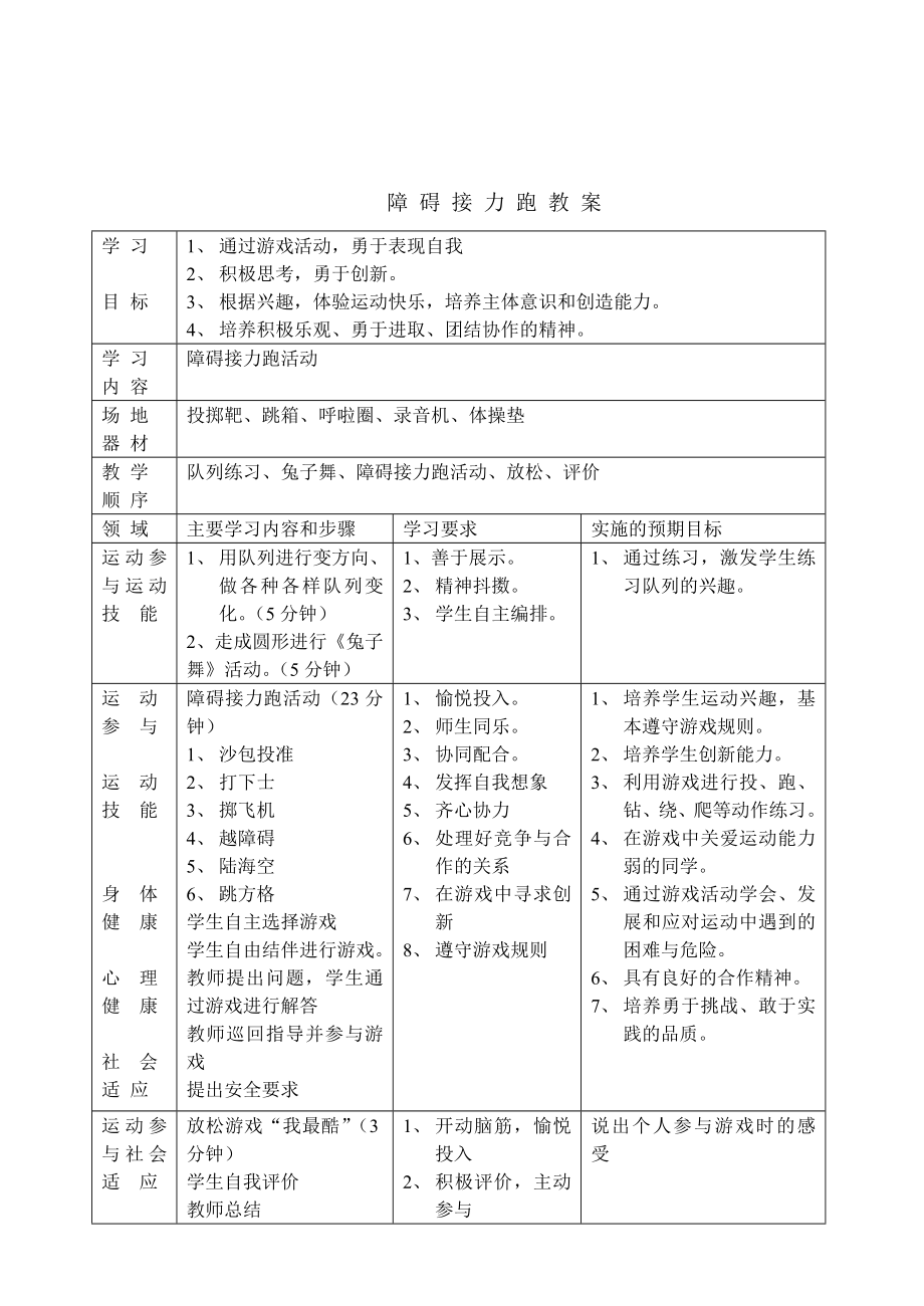 障碍接力跑教案设计.doc