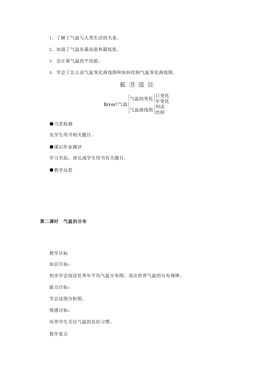 秋七年级地理上册3.2气温的变化与分布教案（新版）新人教版（新版）新人教版初中七年级上册地理教案.doc