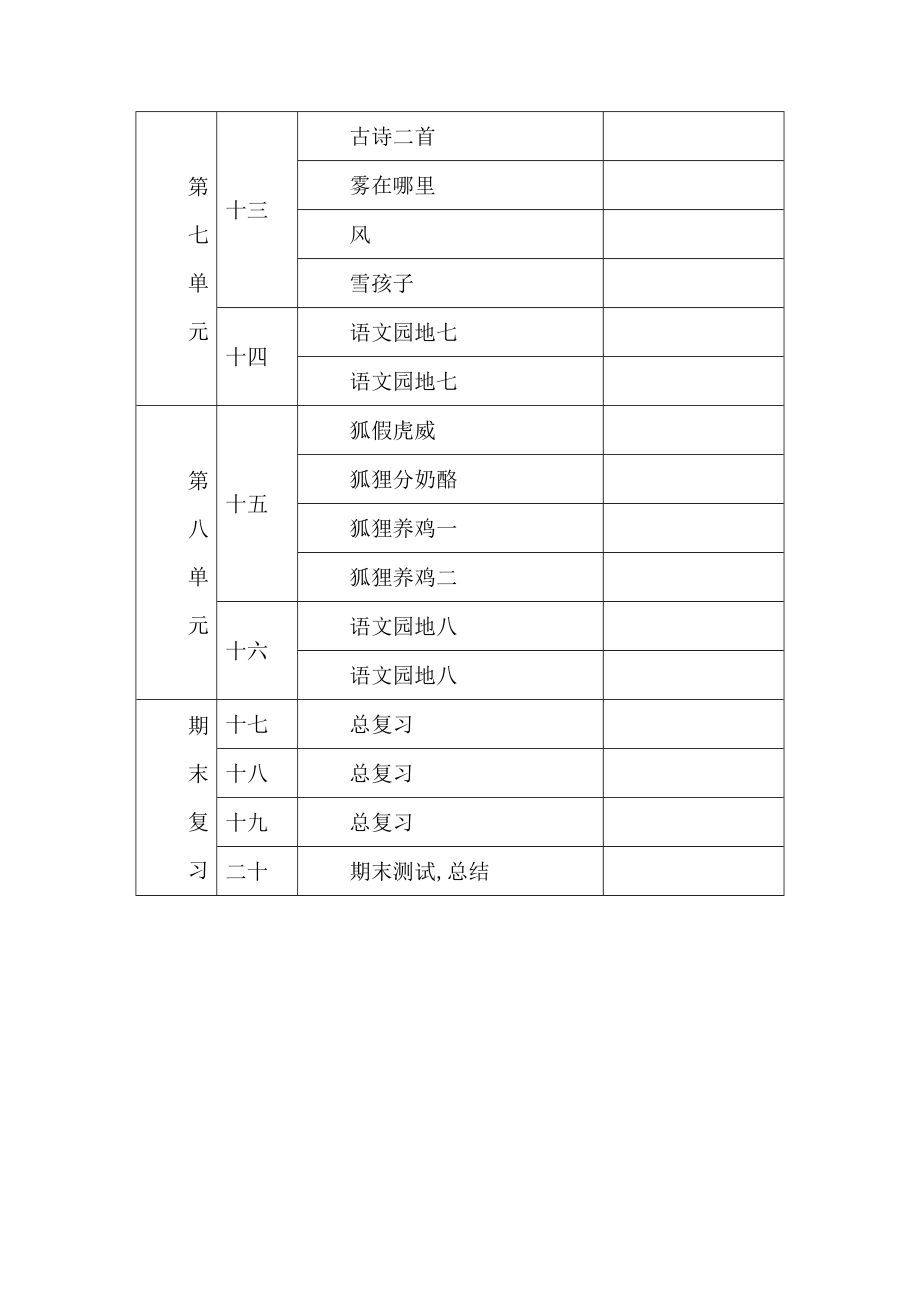 秋新编人教版小学二年级语文上册教学计划.doc