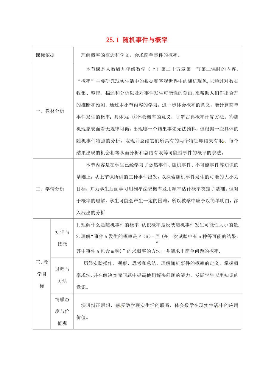 陕西省石泉县九年级数学上册25.1随机事件与概率教案2（新版）新人教版（新版）新人教版初中九年级上册数学教案.doc