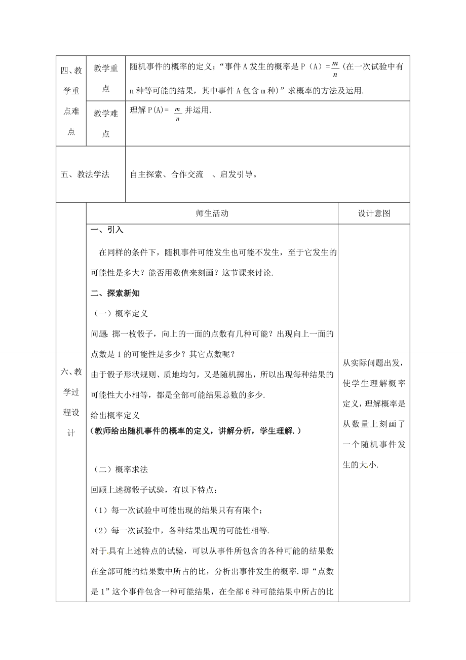 陕西省石泉县九年级数学上册25.1随机事件与概率教案2（新版）新人教版（新版）新人教版初中九年级上册数学教案.doc