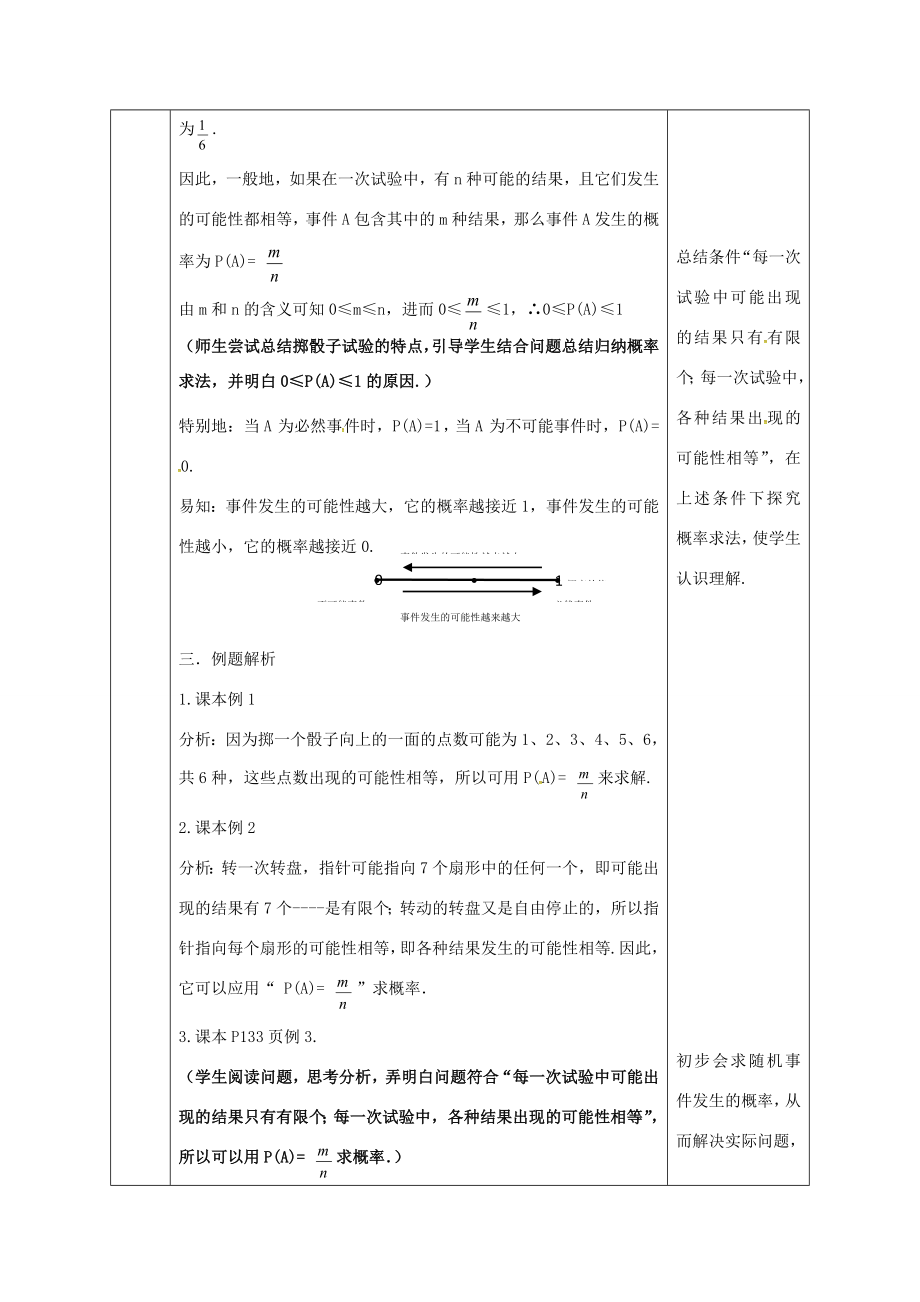 陕西省石泉县九年级数学上册25.1随机事件与概率教案2（新版）新人教版（新版）新人教版初中九年级上册数学教案.doc