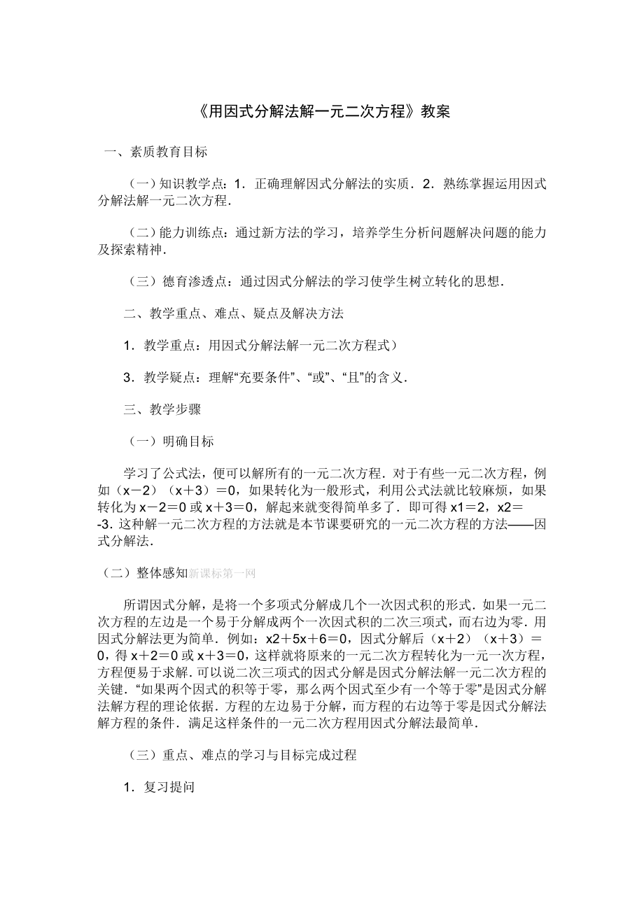 用因式分解法解一元二次方程教案(3).doc