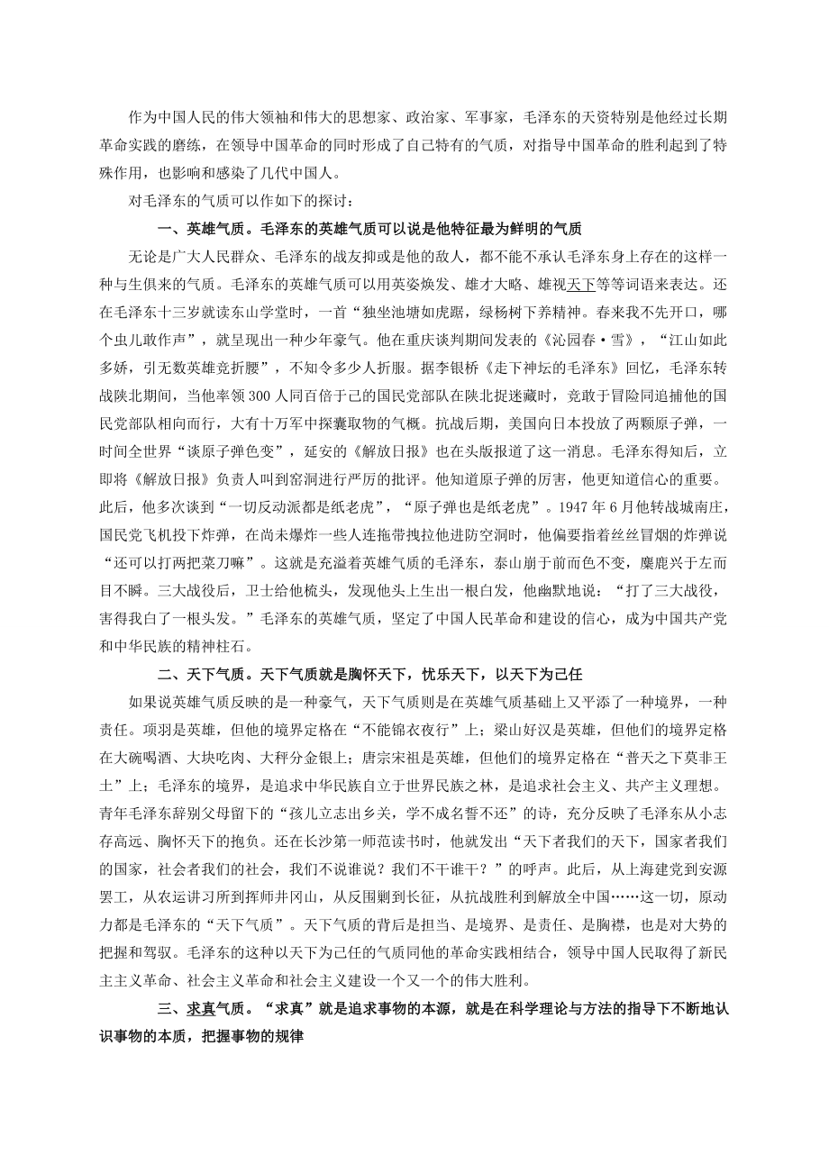 秋季七年级语文上册第16课《纪念白求恩》教案设计及备课资料新人教版新人教版初中七年级上册语文教案.doc