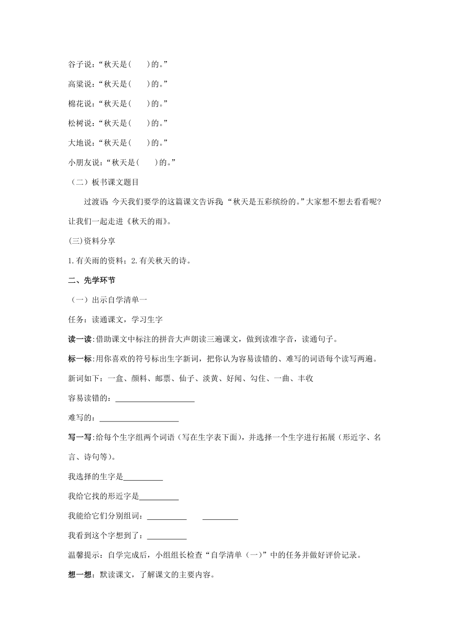 秋三年级语文上册第二单元6秋天的雨教案新人教版新人教版小学三年级上册语文教案.doc