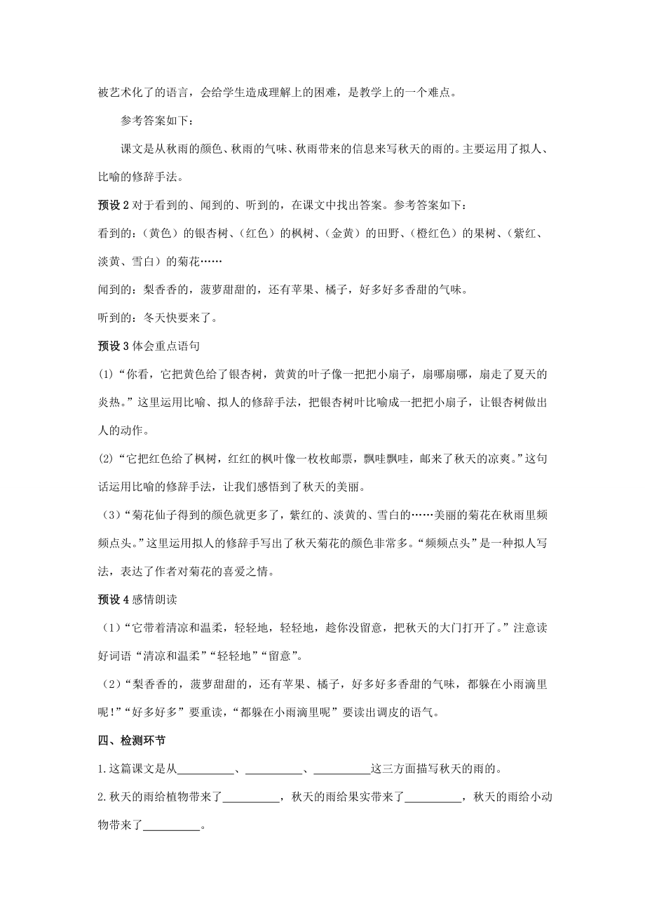 秋三年级语文上册第二单元6秋天的雨教案新人教版新人教版小学三年级上册语文教案.doc