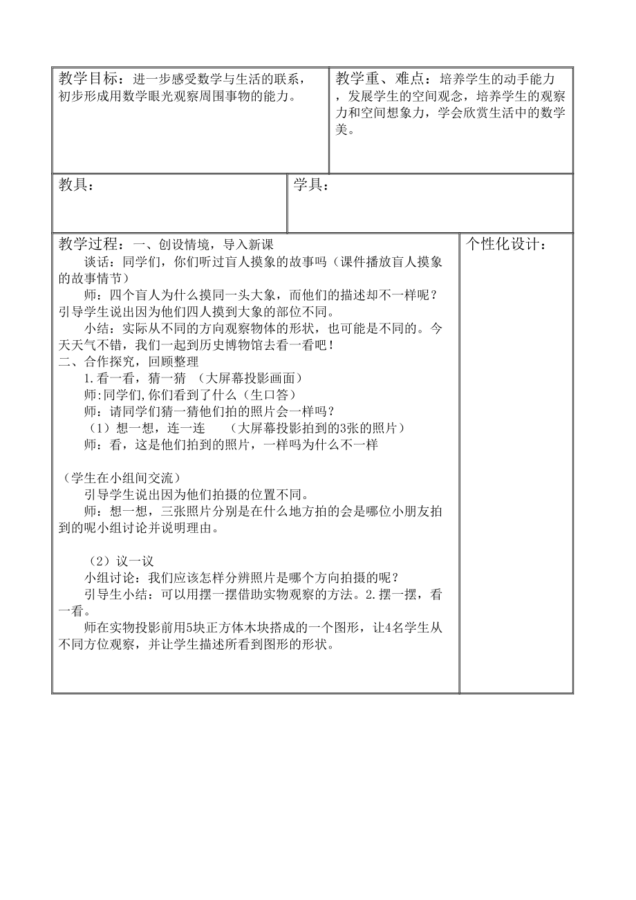 青岛版四年级下册数学教案(5).doc