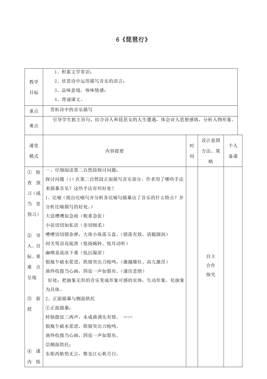 江西省万载县株潭中学高中语文6琵琶行（并序）（第四课时）教案新人教版必修3.doc