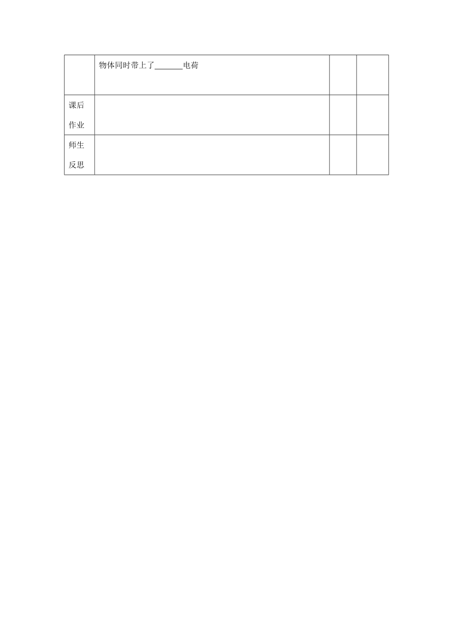 江苏省丹阳市第八中学八年级物理下册《7.2静电现象》教案苏科版.doc