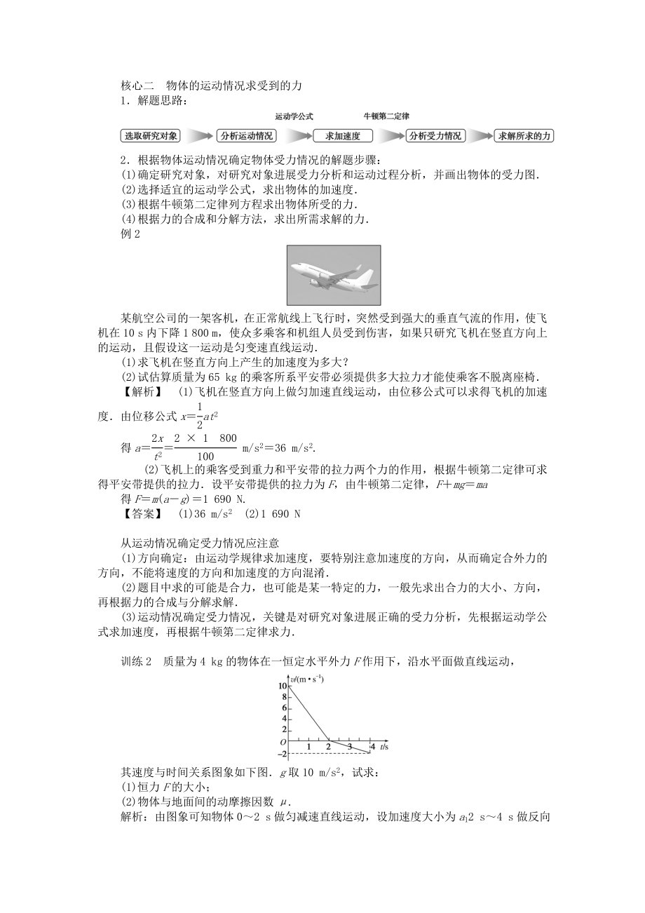 高中物理4.6用牛顿运动定律解决问题（一）教案新人教版必修1.doc