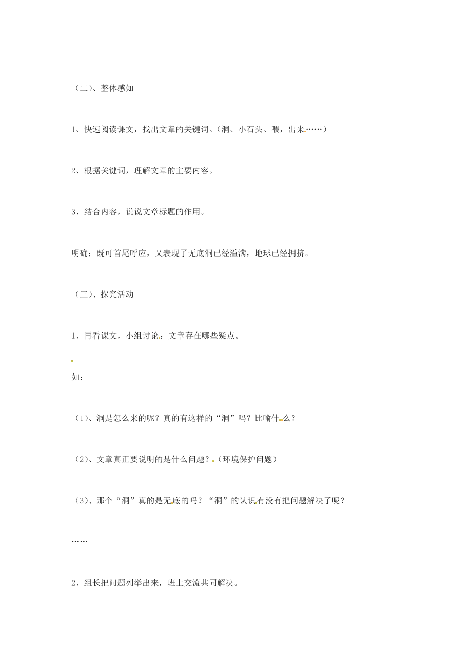 河南省濮阳市南乐县张果屯乡中学八年级语文下册《喂——出来》教案苏教版.doc