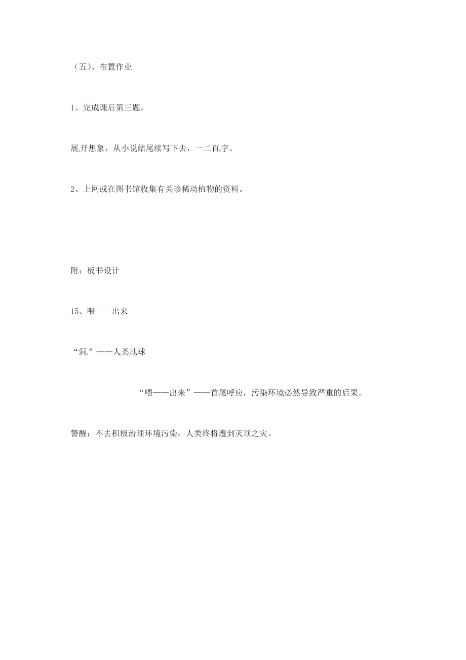 河南省濮阳市南乐县张果屯乡中学八年级语文下册《喂——出来》教案苏教版.doc