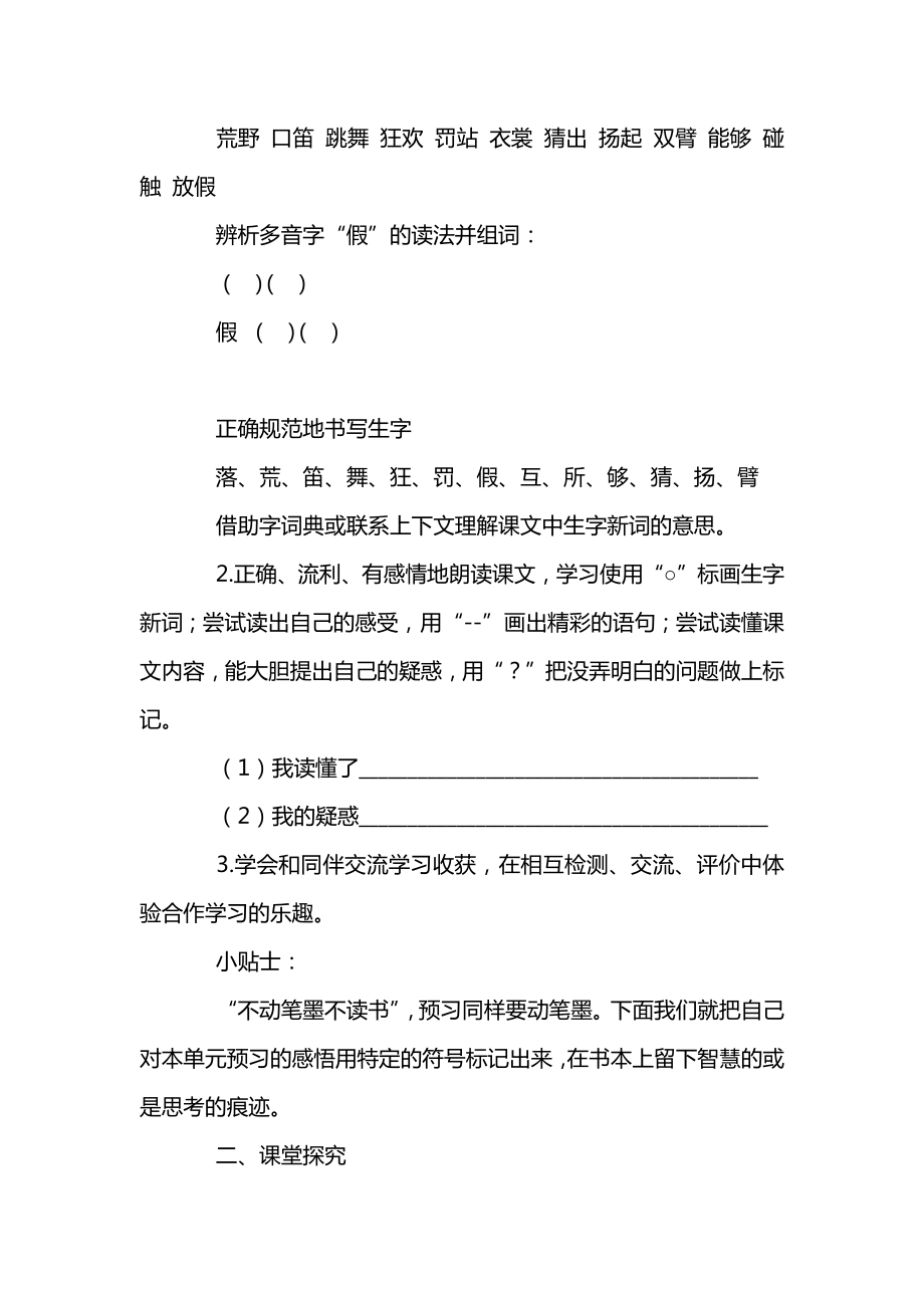 统编版三年级语文上册第一单元《花的学校》教案（二）.docx