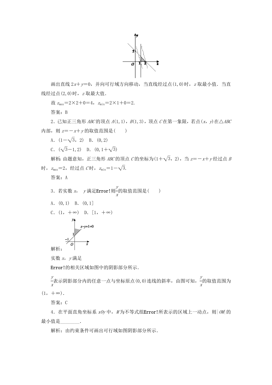 辽宁省大连市高中数学第三章不等式3.4简单线性规划教案新人教B版必修5.doc