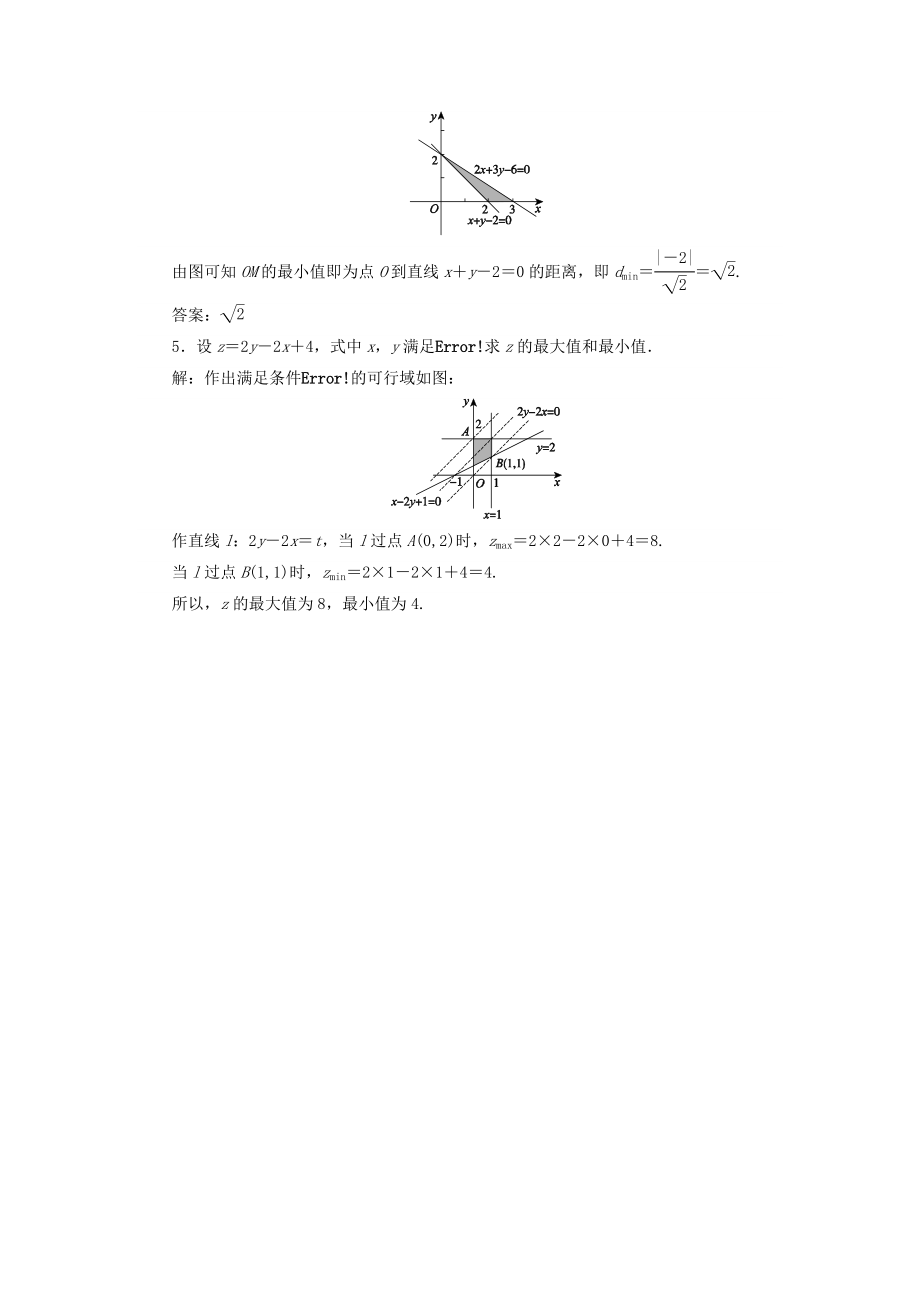 辽宁省大连市高中数学第三章不等式3.4简单线性规划教案新人教B版必修5.doc