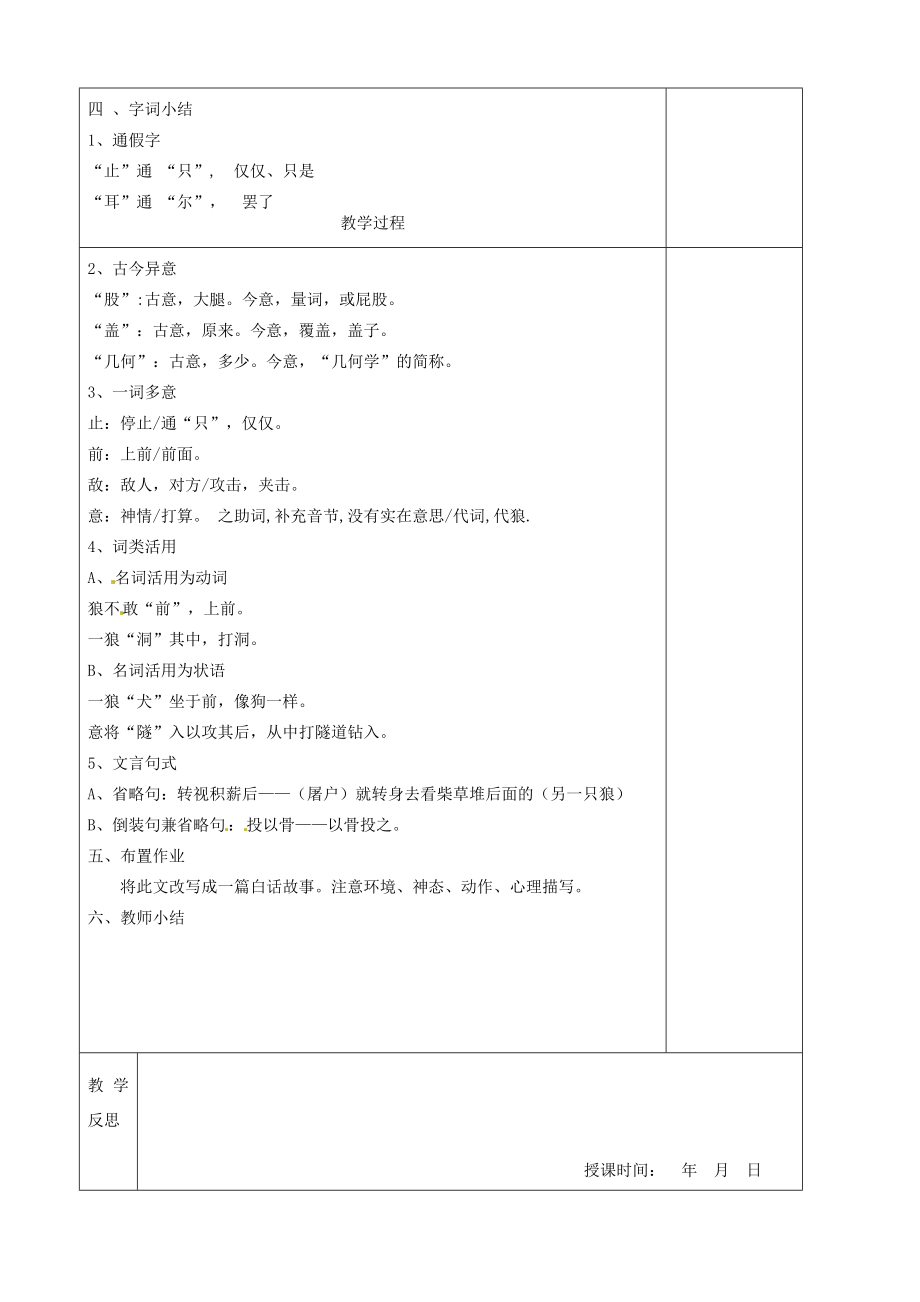 江苏省南京市上元中学2014七年级语文下册《第30课狼》（第1课时）教案新人教版.doc