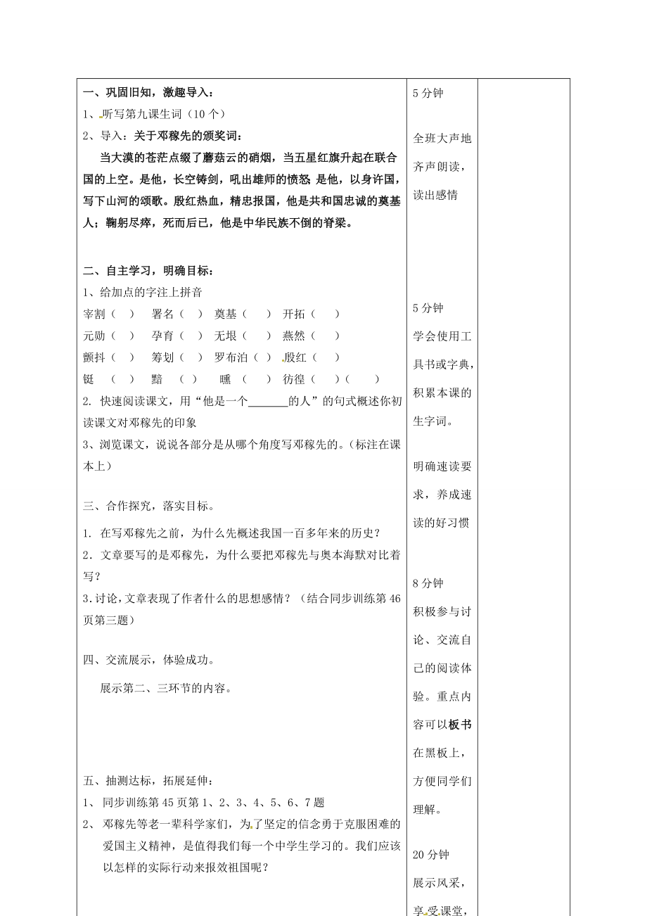 湖南省城金海双语实验学校七年级语文《邓稼先》教案.doc