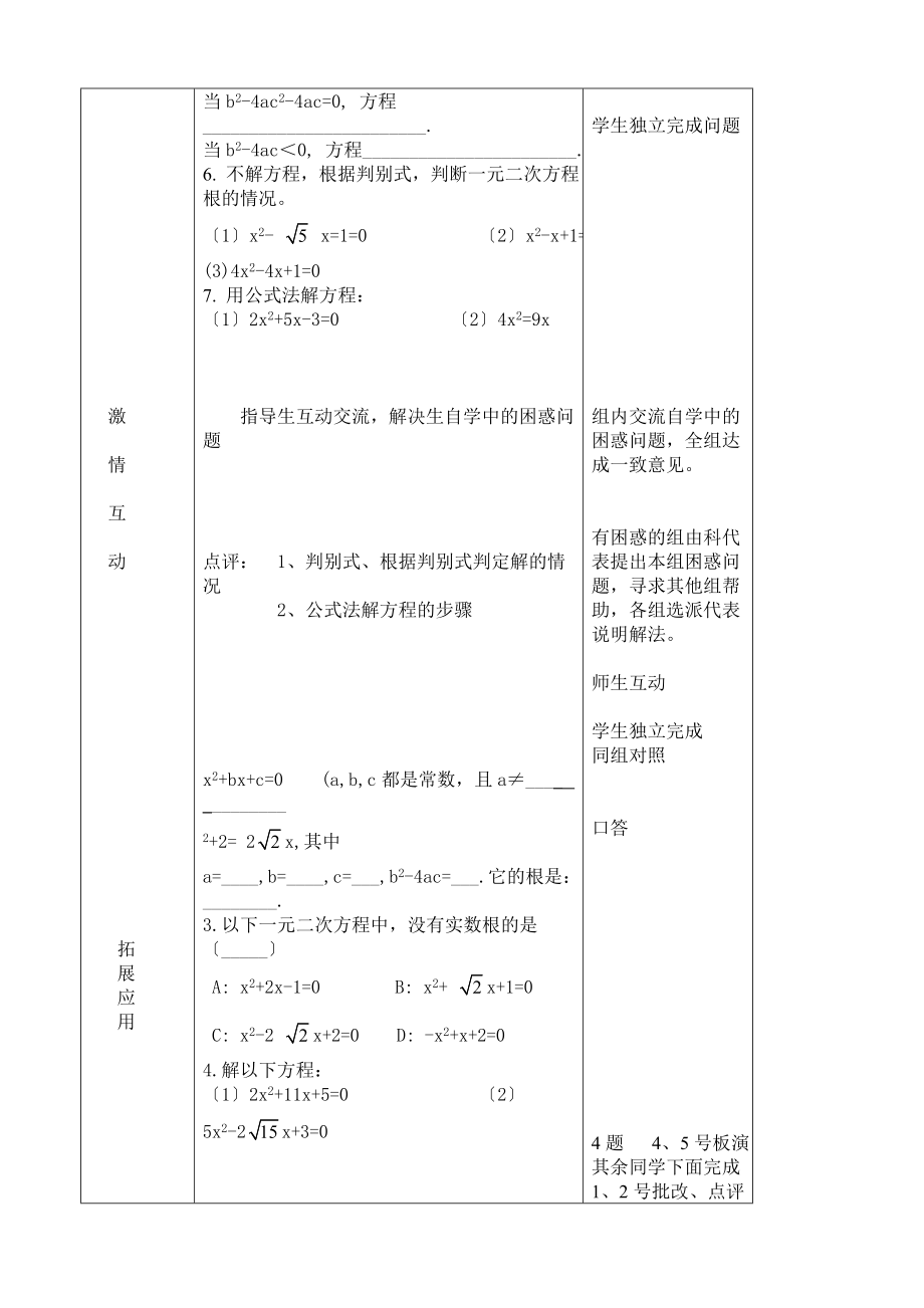 青岛版数学九年级上册4.3用公式法解一元二次方程1教案3.doc