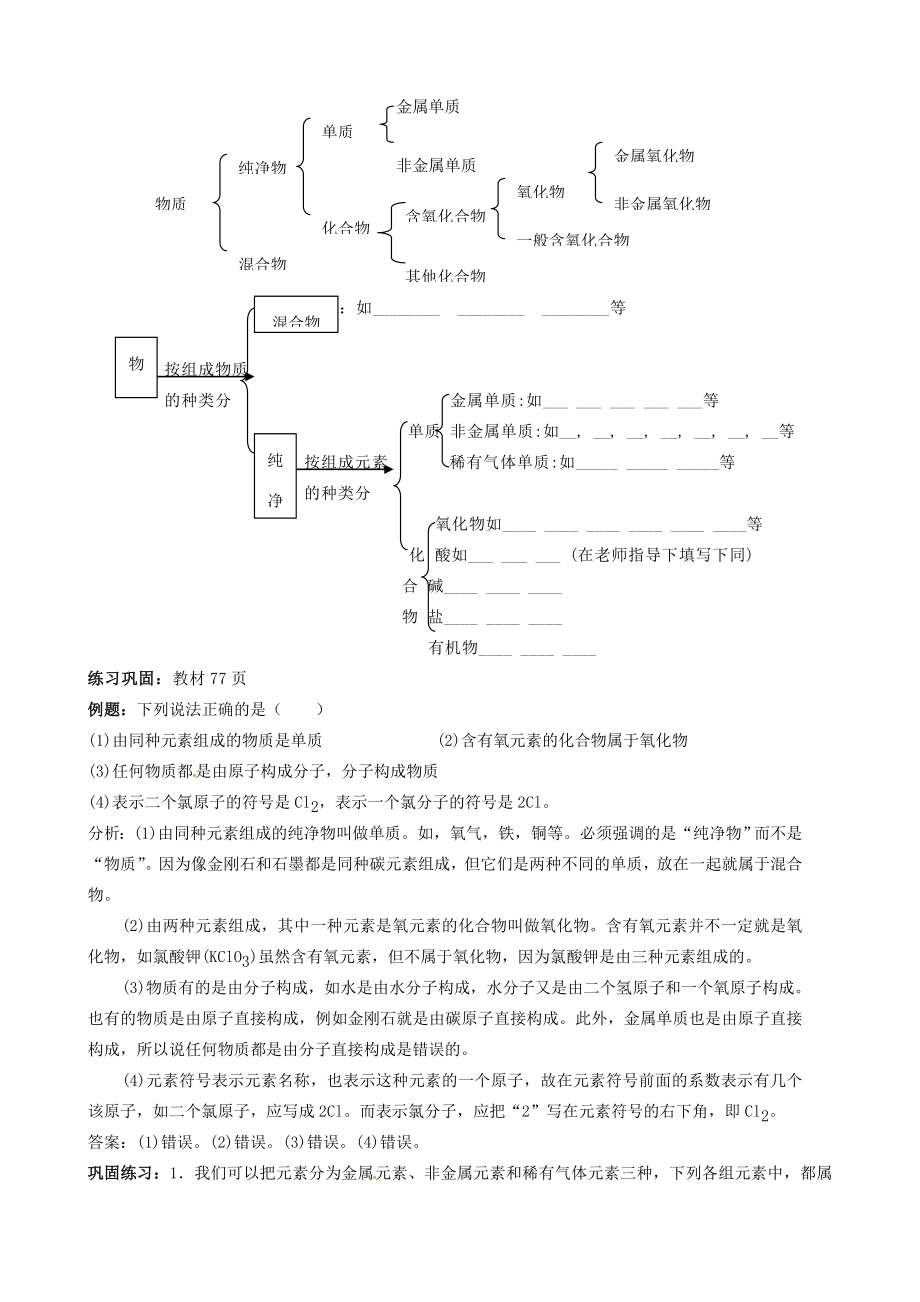 江苏省姜堰市大伦中学九年级化学上册第三章第三节组成物质教案新人教版.doc