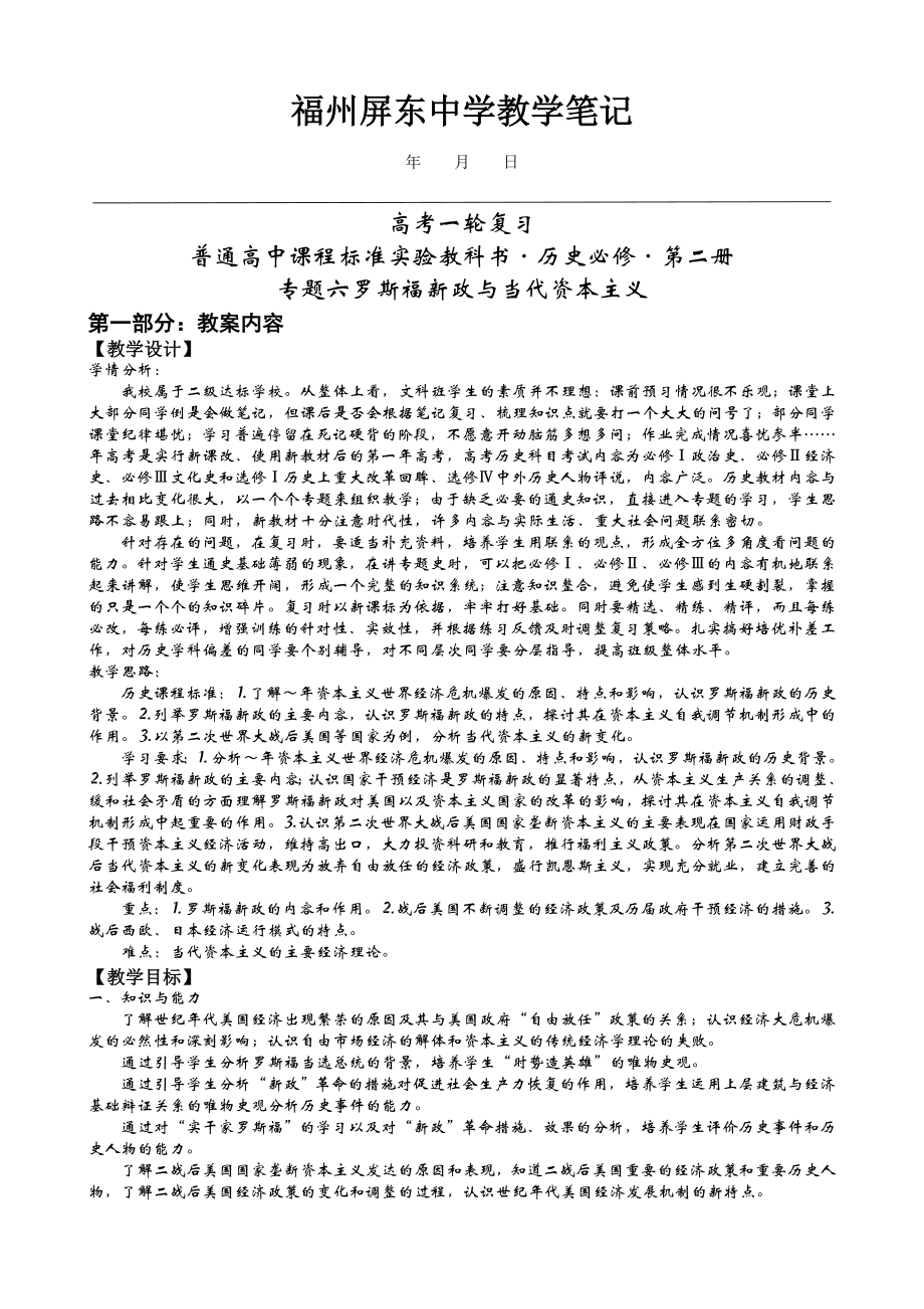 高考历史必修二一轮复习教学笔记人民版12(精品教案).doc