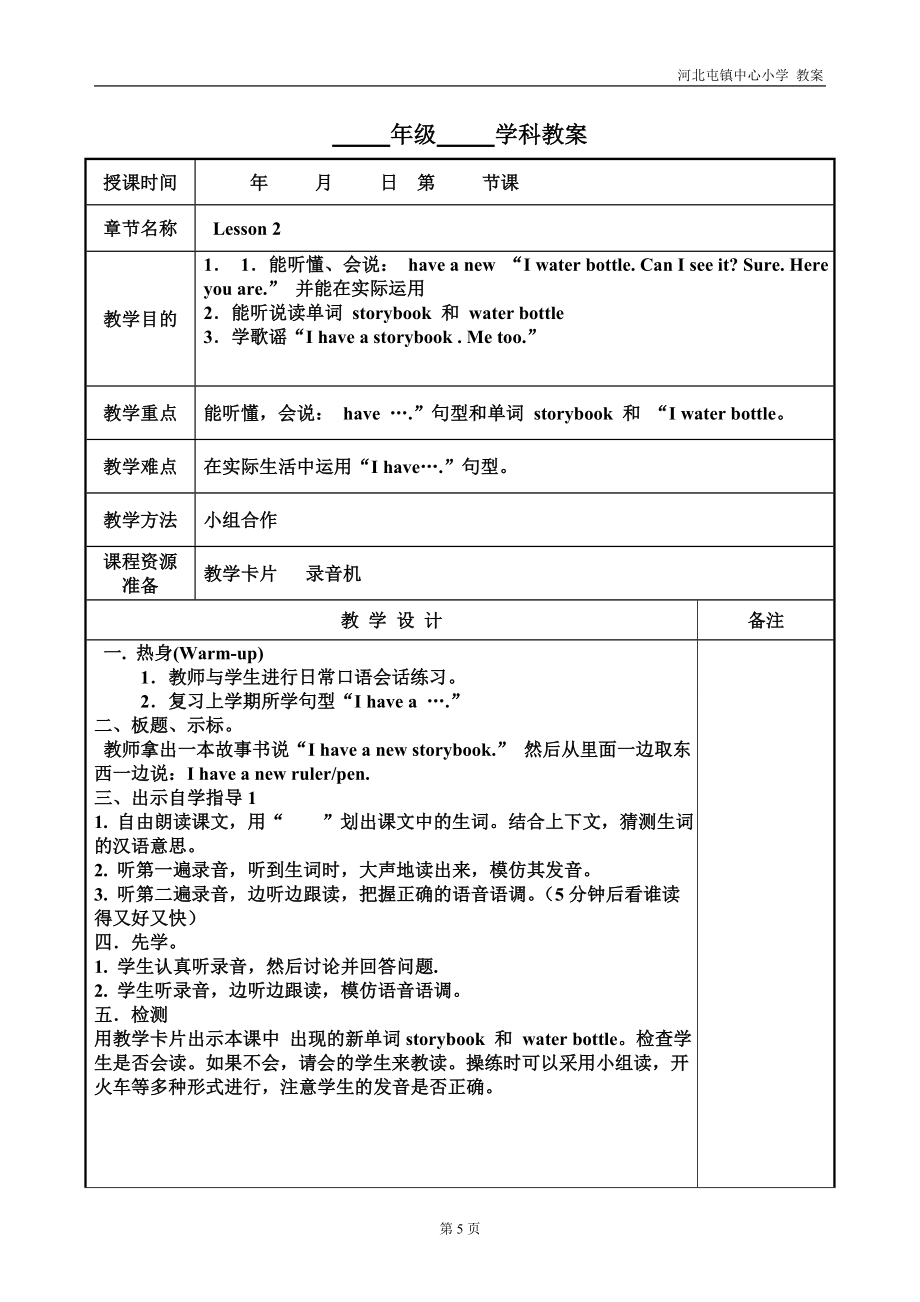 精通版小学三年级英语下册电子版教案(5).doc