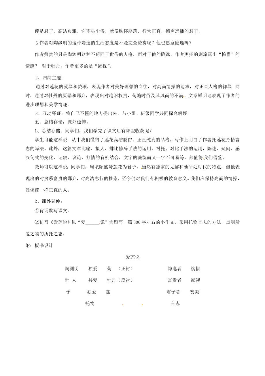 贵州省凤冈县第三中学七年级语文下册第6单元《陋室铭》《爱莲说》教案语文版.doc