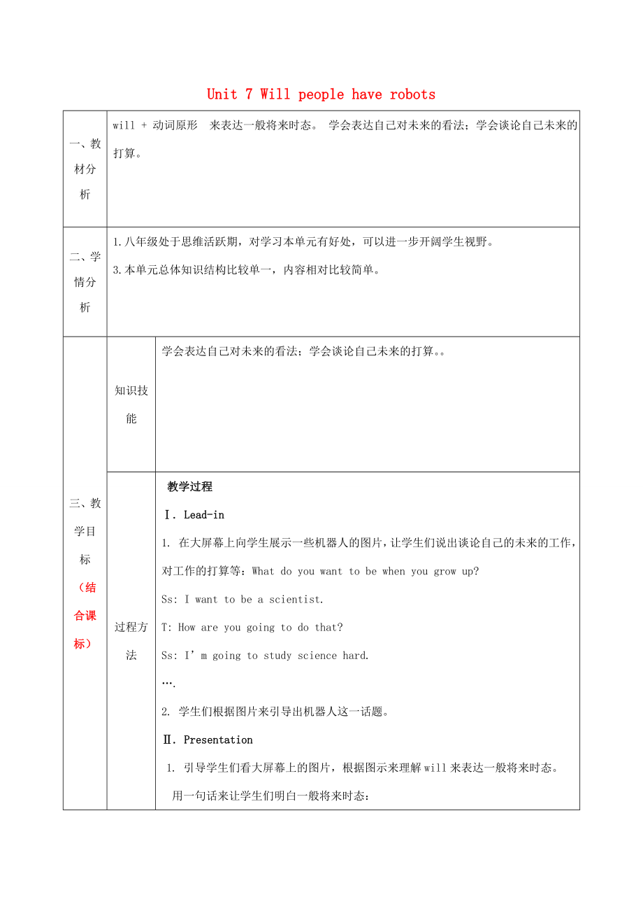 陕西省石泉县八年级英语上册Unit7WillpeoplehaverobotsSectionA（1a2d）教案1（新版）人教新目标版（新版）人教新目标版初中八年级上册英语教案.doc