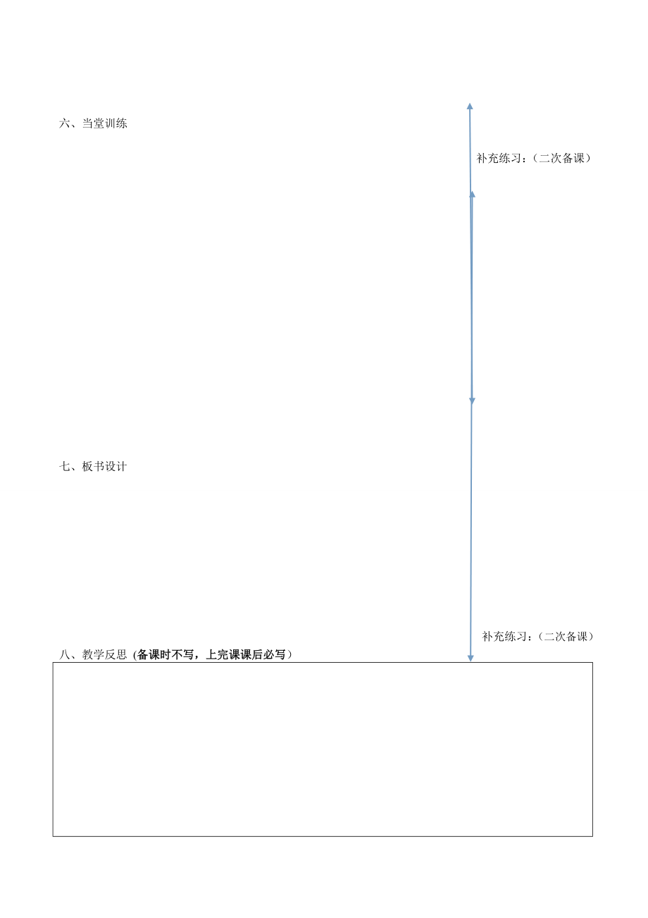 集体备课主讲人教案编写要求.doc